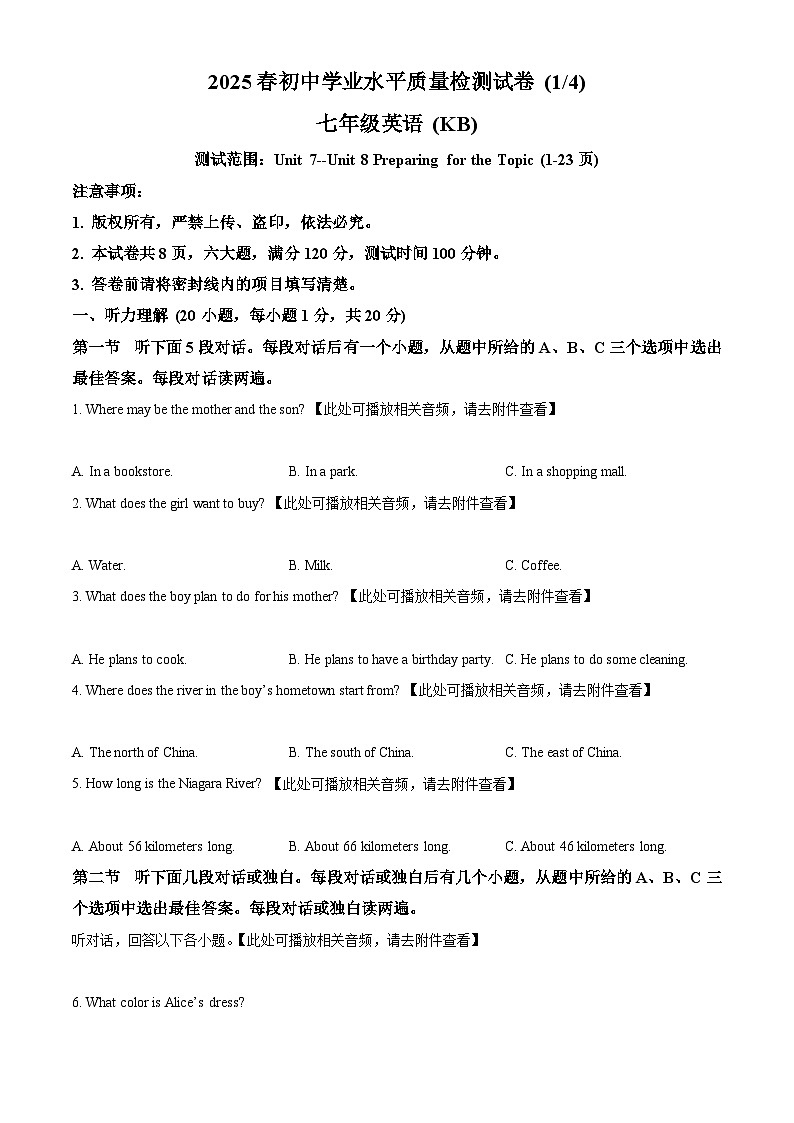 河南省新乡市原阳县2024-2025学年七年级下学期3月月考英语试题（原卷版+解析版）第1页
