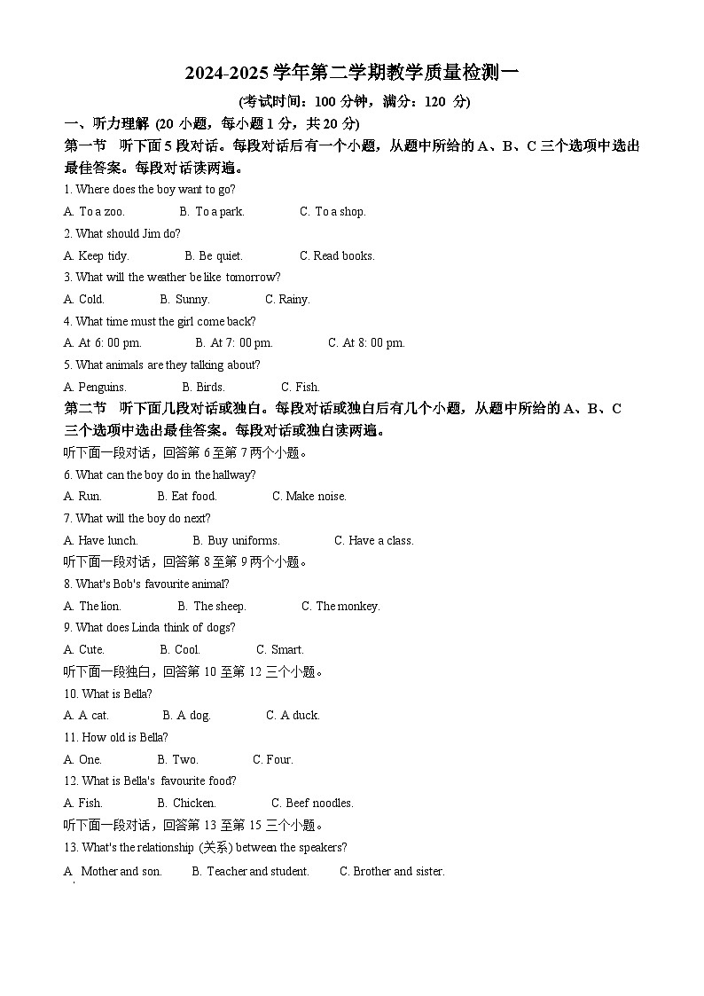 河南省郑州市新郑市2024-2025学年七年级下学期3月月考英语试题（原卷版+解析版）第1页