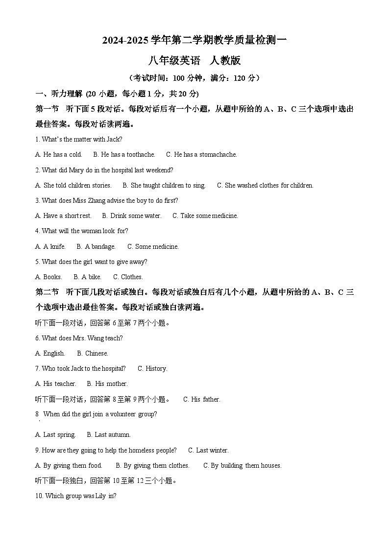 河南省郑州市新郑市2024-2025学年八年级下学期3月月考英语试题（原卷版+解析版）第1页