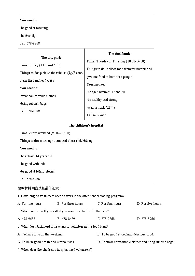 河南省郑州市新郑市2024-2025学年八年级下学期3月月考英语试题（原卷版+解析版）第3页
