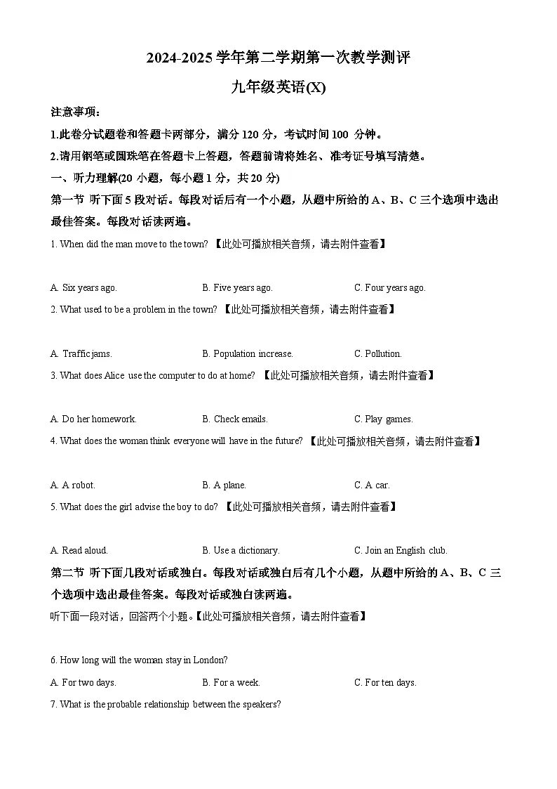 河南省周口市沈丘县中英文等校2024-2025学年九年级下学期3月月考英语试题（原卷版+解析版）第1页