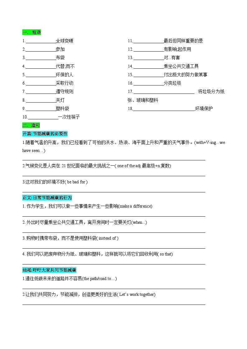 2025年中考英语答题技巧与模式(通用版)专题05书面表达之议论文(保护环境、保护濒危动物、语言学习)(学生版+解析)特训第2页