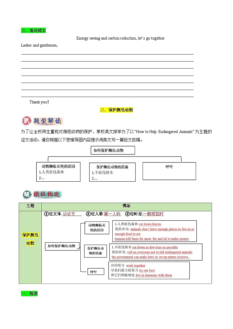 2025年中考英语答题技巧与模式(通用版)专题05书面表达之议论文(保护环境、保护濒危动物、语言学习)(学生版+解析)特训第3页