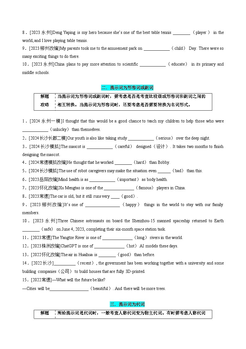2025年中考英语答题技巧与模式(通用版)专题09语法填空2(名词、冠词、形容词副词，代词、介词、连词)(学生版+解析)特训第2页