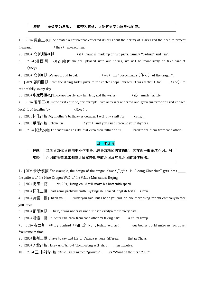 2025年中考英语答题技巧与模式(通用版)专题09语法填空2(名词、冠词、形容词副词，代词、介词、连词)(学生版+解析)特训第3页