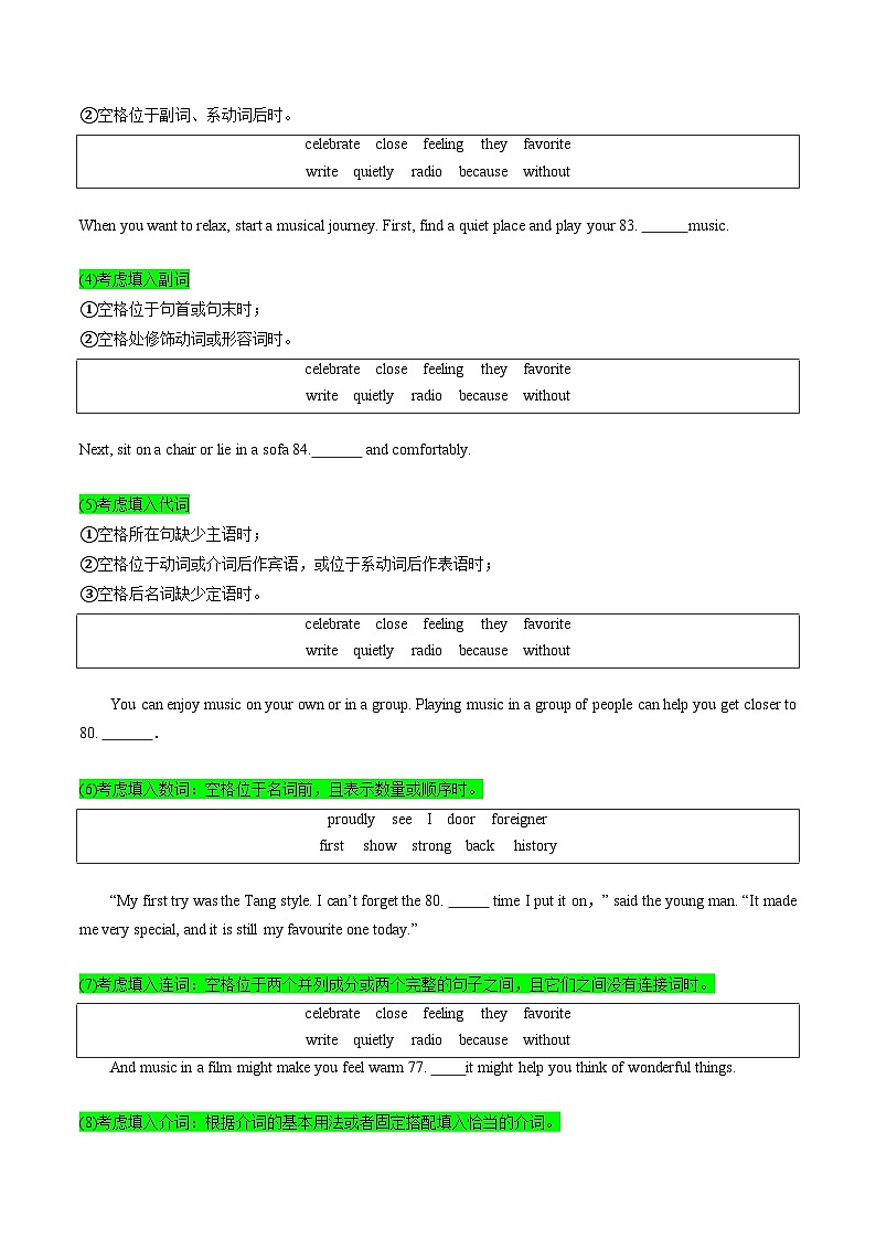 2025年中考英语答题技巧与模式(通用版)专题12选词填空(学生版+解析)特训第3页
