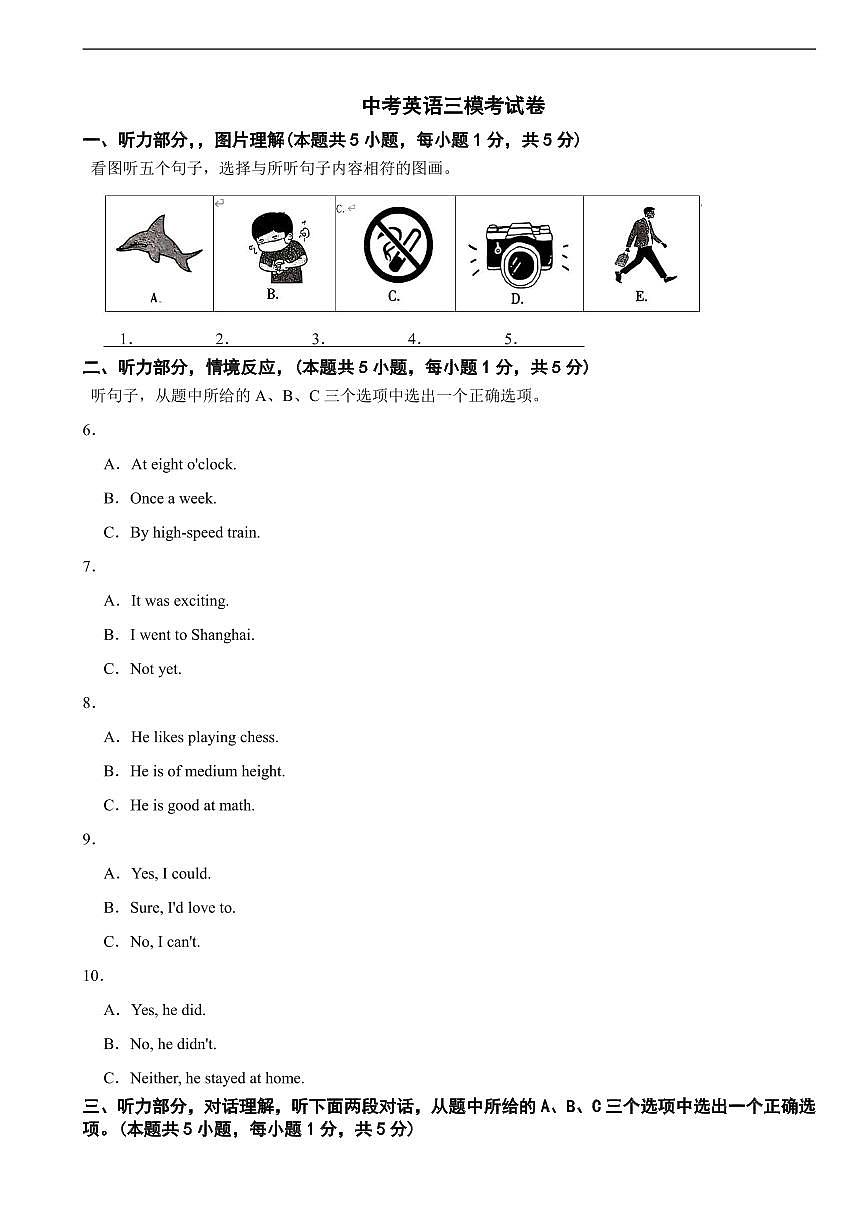 新疆维吾尔自治区2025年中考英语模拟考试卷二套附答案第1页