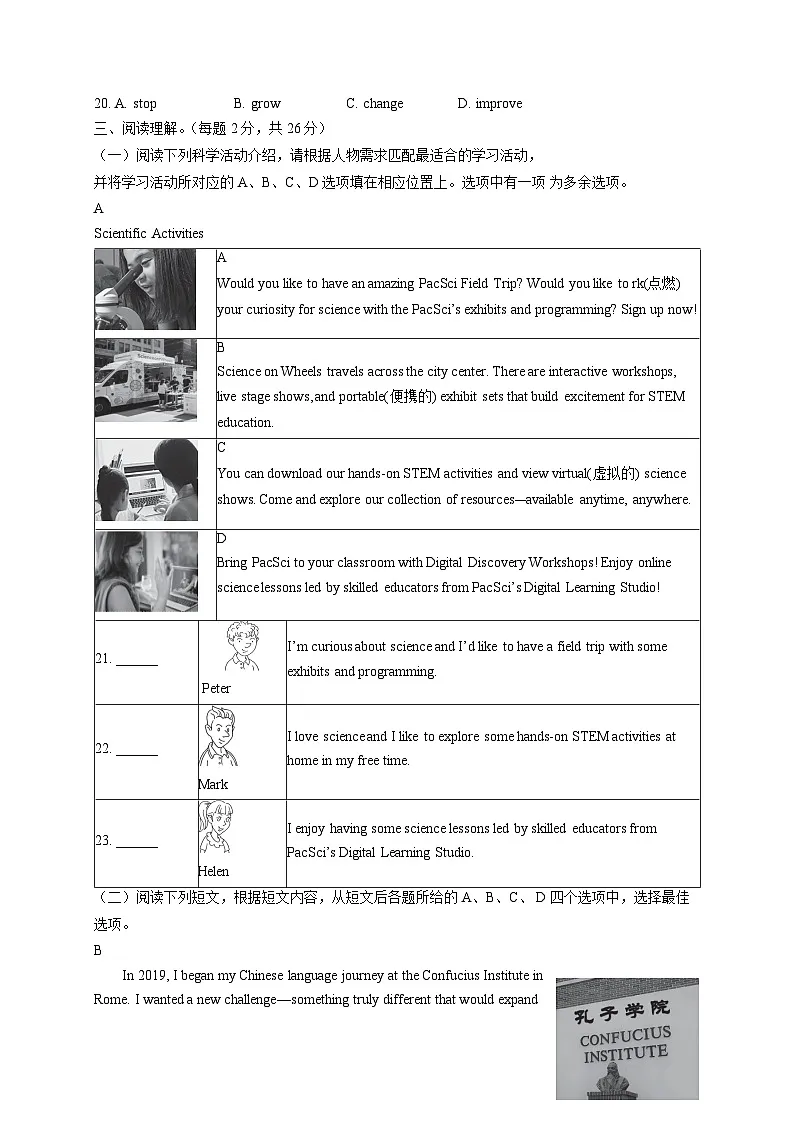 2025届北京市丰台区九年级下学期中考英语模拟试卷（一模）含答案第3页
