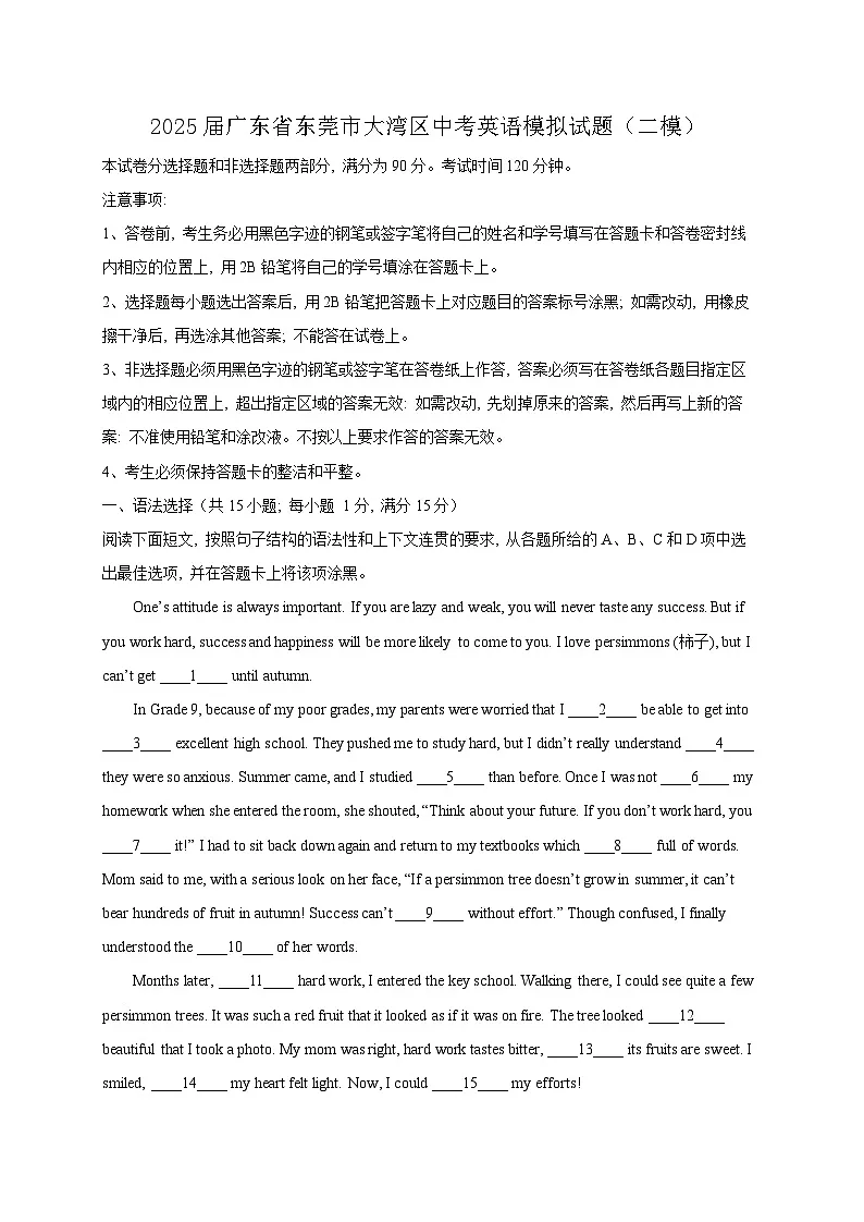 2025届广东省东莞市大湾区中考英语模拟试题（二模）含答案第1页