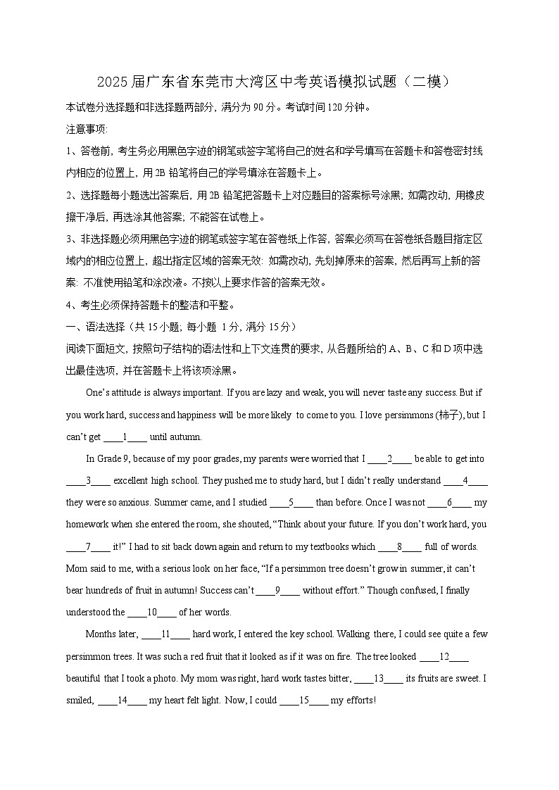2025届广东省东莞市大湾区中考英语模拟试题（二模）含答案第1页