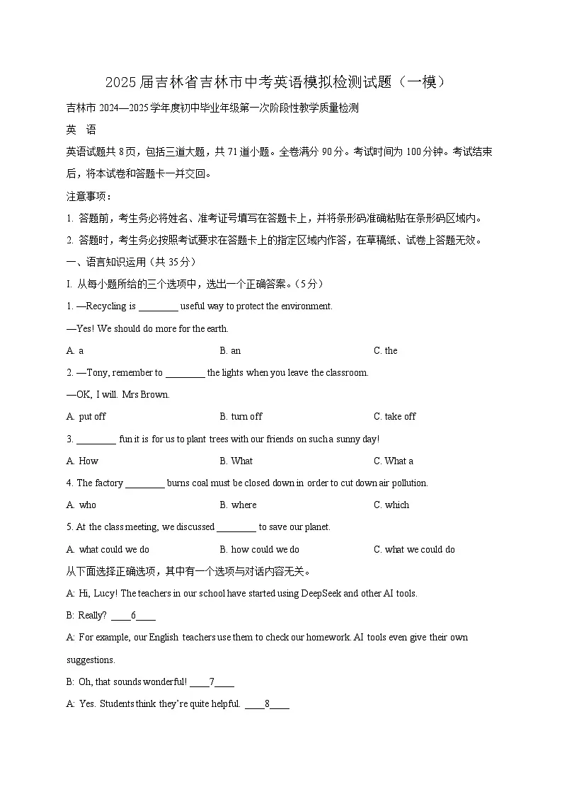 2025届吉林省吉林市中考英语模拟检测试题（一模）含答案第1页