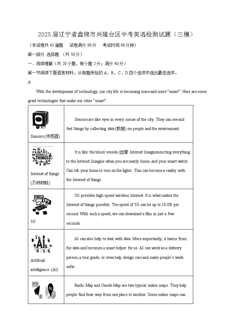 2025届辽宁省盘锦市兴隆台区中考英语检测试题（三模）含答案第1页