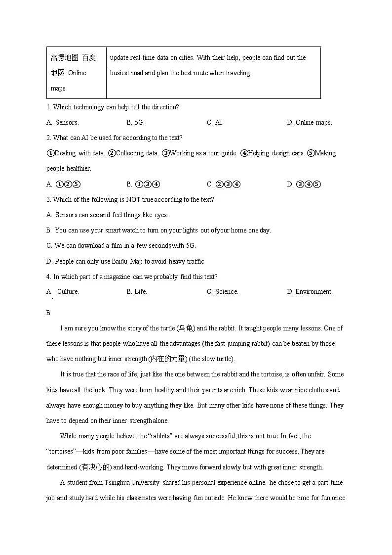 2025届辽宁省盘锦市兴隆台区中考英语检测试题（三模）含答案第2页