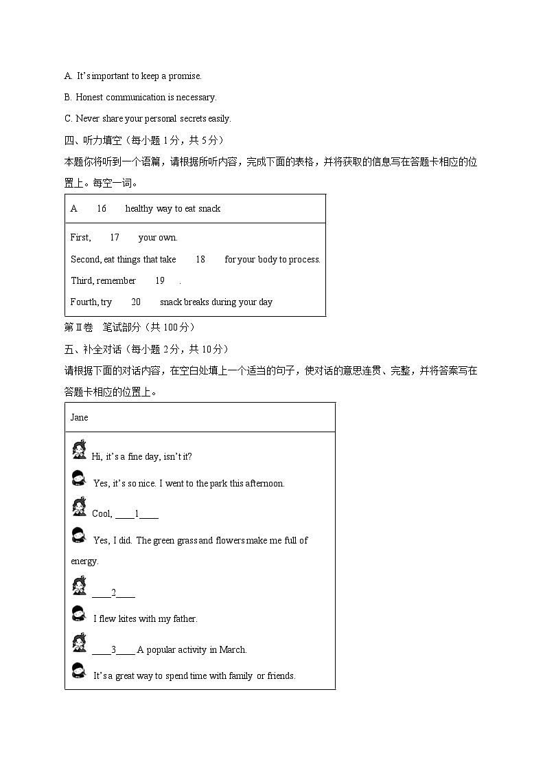2025届山西省晋中市东三县联考中考英语检测试题（二模）含答案第3页