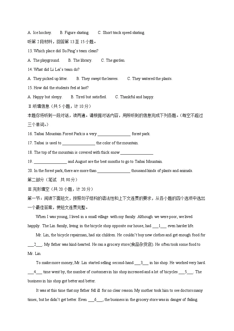 2025届陕西省渭南市中考英语检测试题（一模）含答案第2页