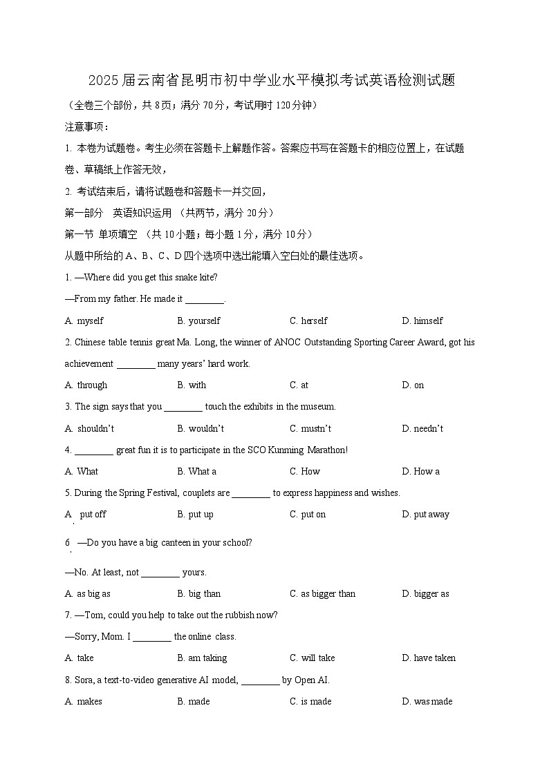 2025届云南省昆明市初中学业水平模拟考试英语检测试题（含答案）第1页