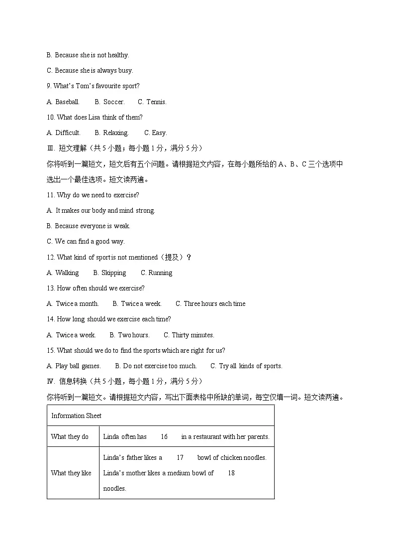 安徽省安庆市2024-2025学年七年级下学期期中考试英语检测试题（含答案）第2页