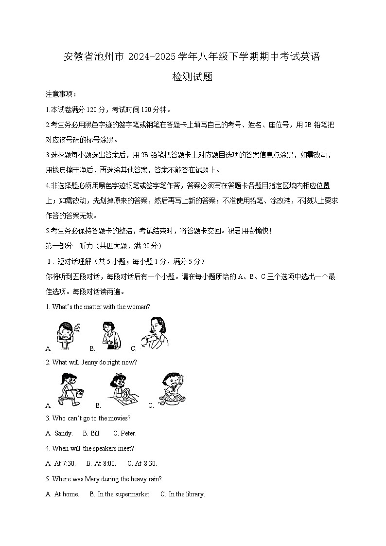 安徽省池州市2024-2025学年八年级下学期期中考试英语检测试题（含答案）第1页