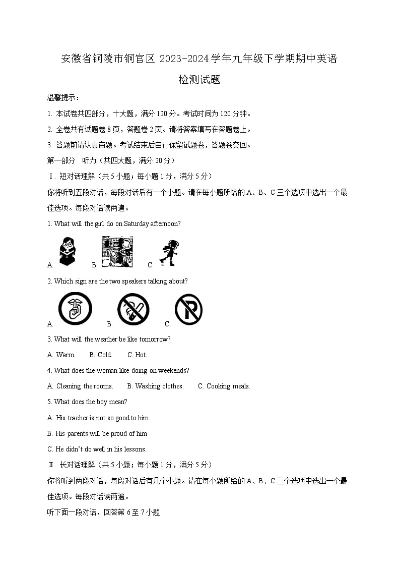 安徽省铜陵市铜官区2023-2024学年九年级下学期期中英语检测试题（含答案）第1页