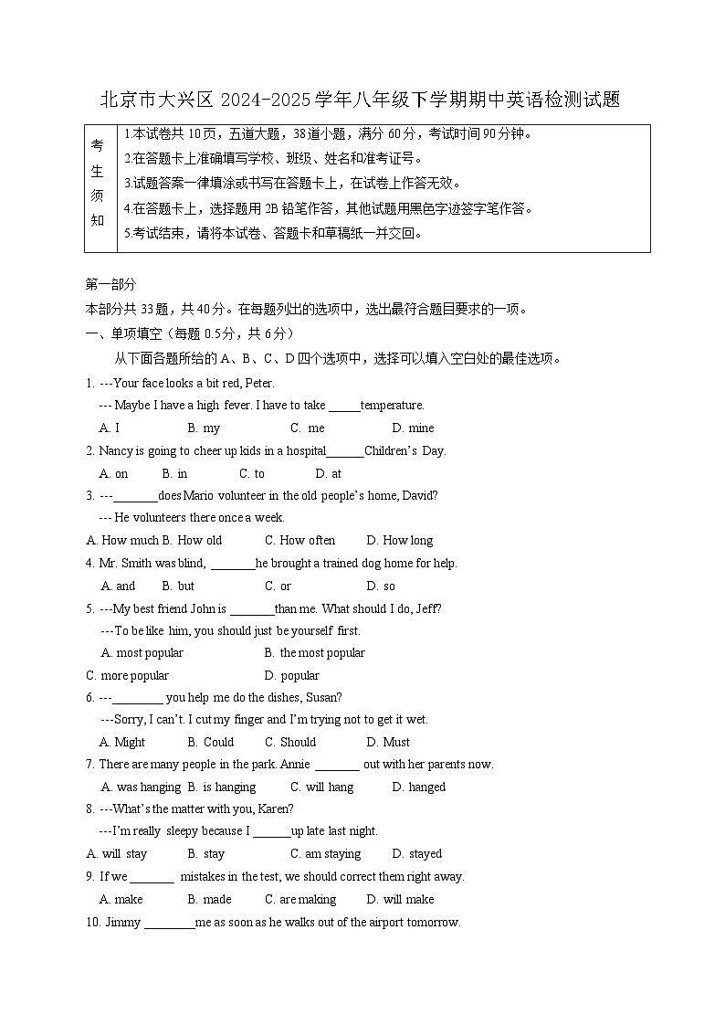北京市大兴区2024-2025学年八年级下学期期中英语检测试题（含答案）第1页