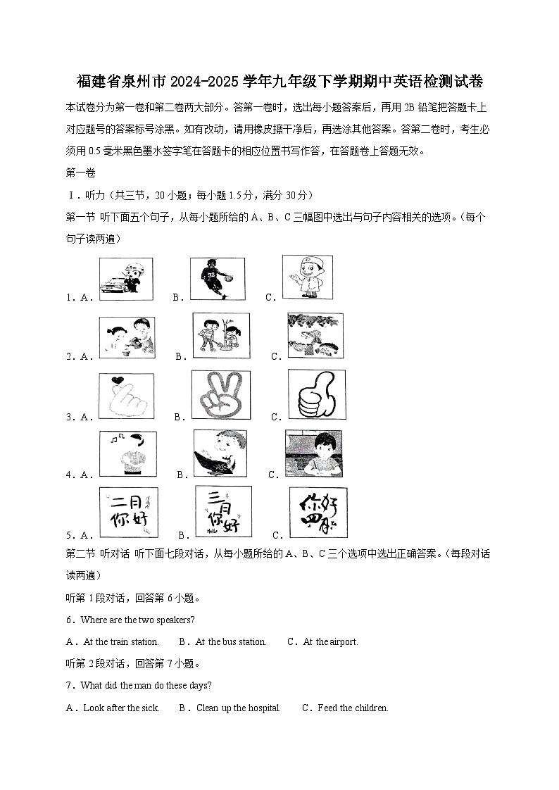 福建省泉州市2024-2025学年九年级下学期期中英语检测试卷（含答案）第1页