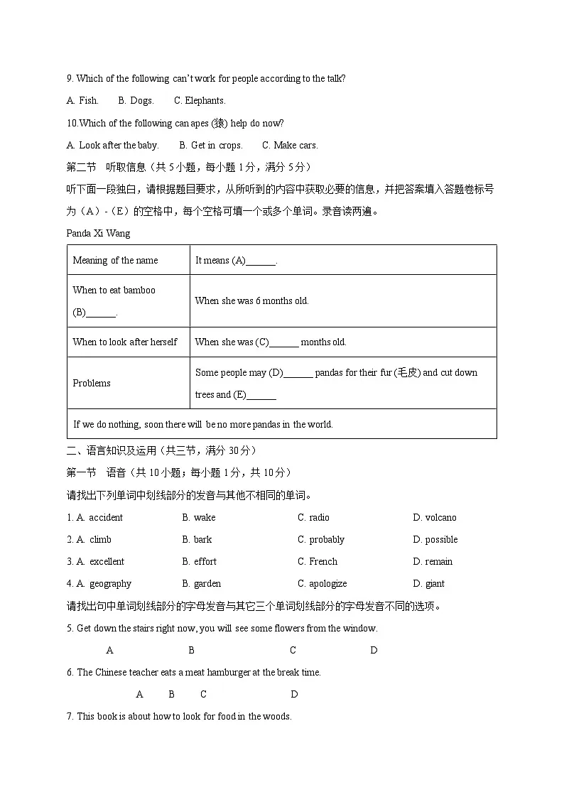 广东省广州市2024-2025学年七年级下学期期中考试英语检测试题（含答案）第2页