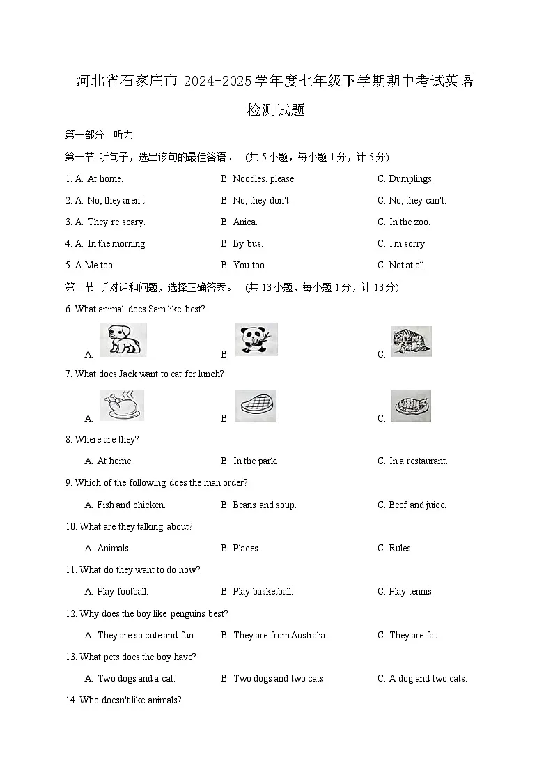 河北省石家庄市2024-2025学年度七年级下学期期中考试英语检测试题（含答案）第1页