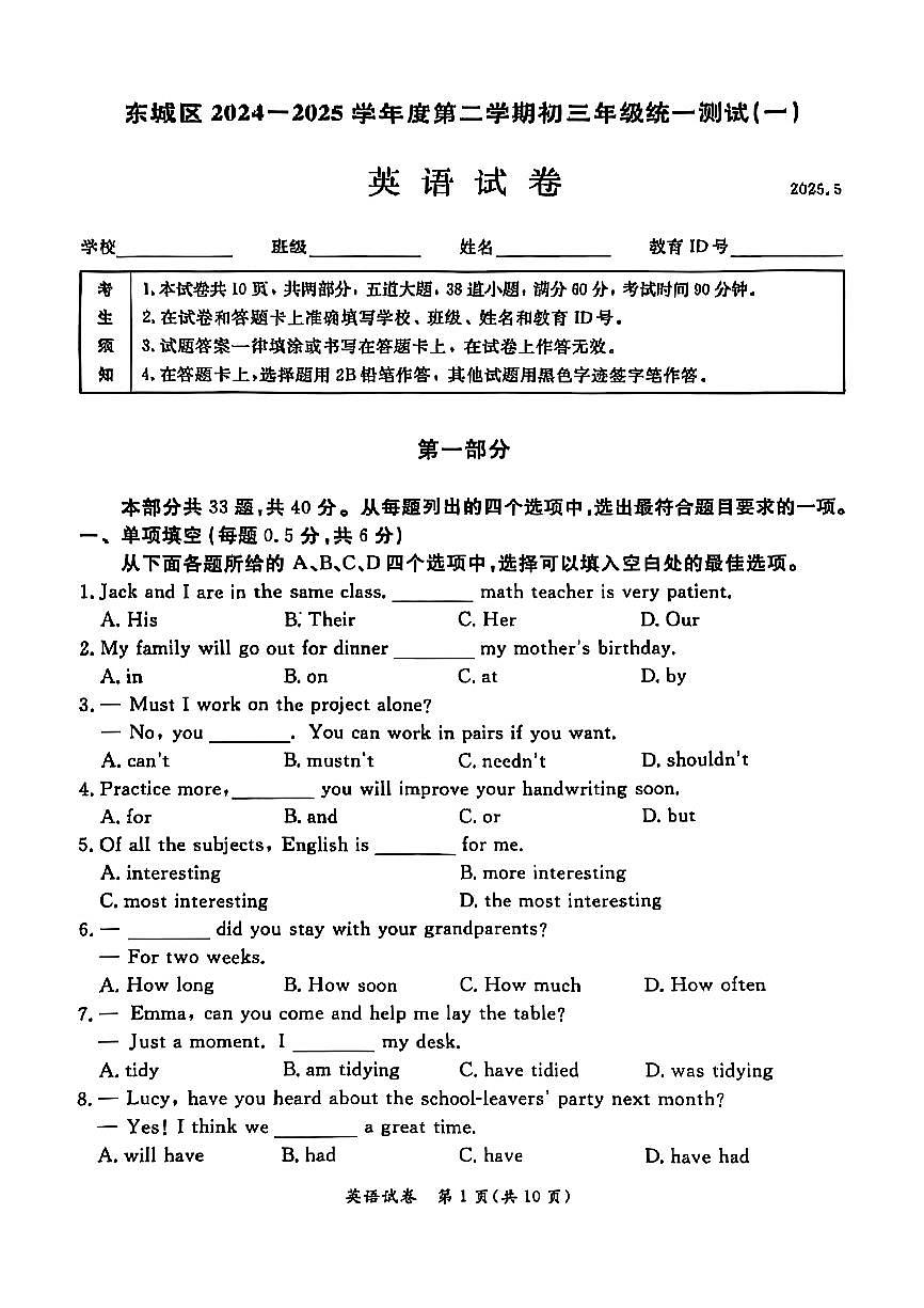 2025届北京市东城区中考初三一模 英语试题及答案第1页