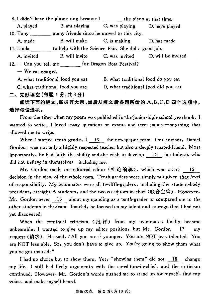2025届北京市东城区中考初三一模 英语试题及答案第2页
