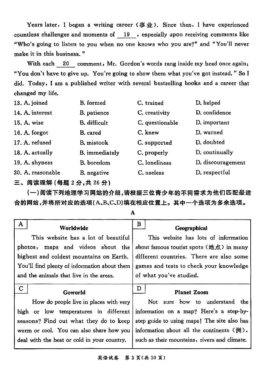 2025届北京市东城区中考初三一模 英语试题及答案第3页