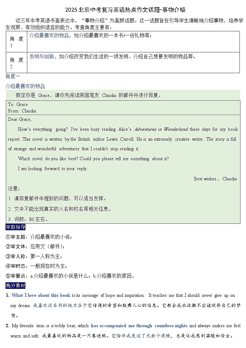 2025北京中考复习英语热点作文话题-事物介绍教案第1页
