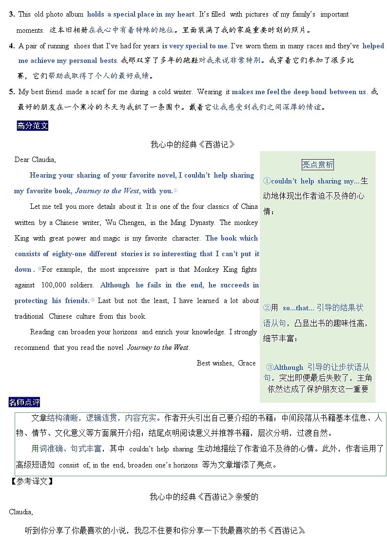 2025北京中考复习英语热点作文话题-事物介绍教案第2页