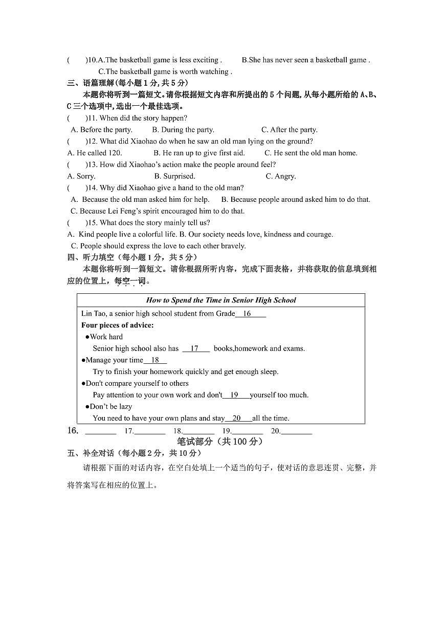 2025年山西中考吕梁模拟英语试题含答案第2页