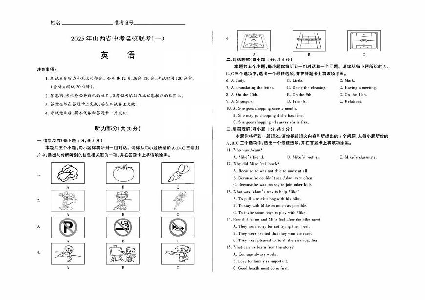 2025年山西省中考名校联考模拟卷英语试卷含答案第1页