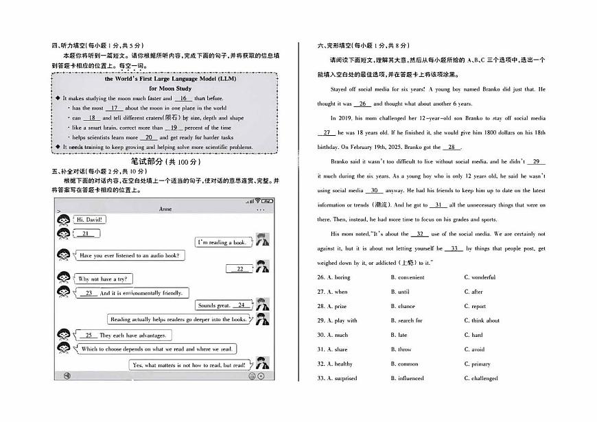 2025年山西省中考名校联考模拟卷英语试卷含答案第2页