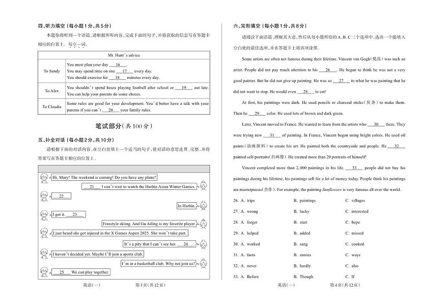 2025年山西省中考模拟英语试卷含答案第2页