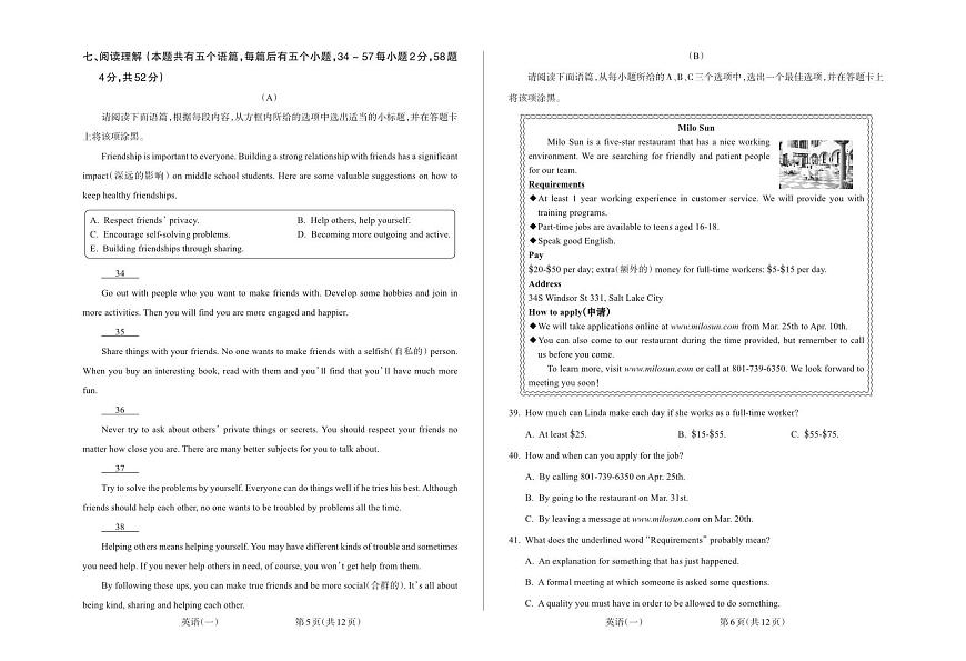 2025年山西省中考模拟英语试卷含答案第3页