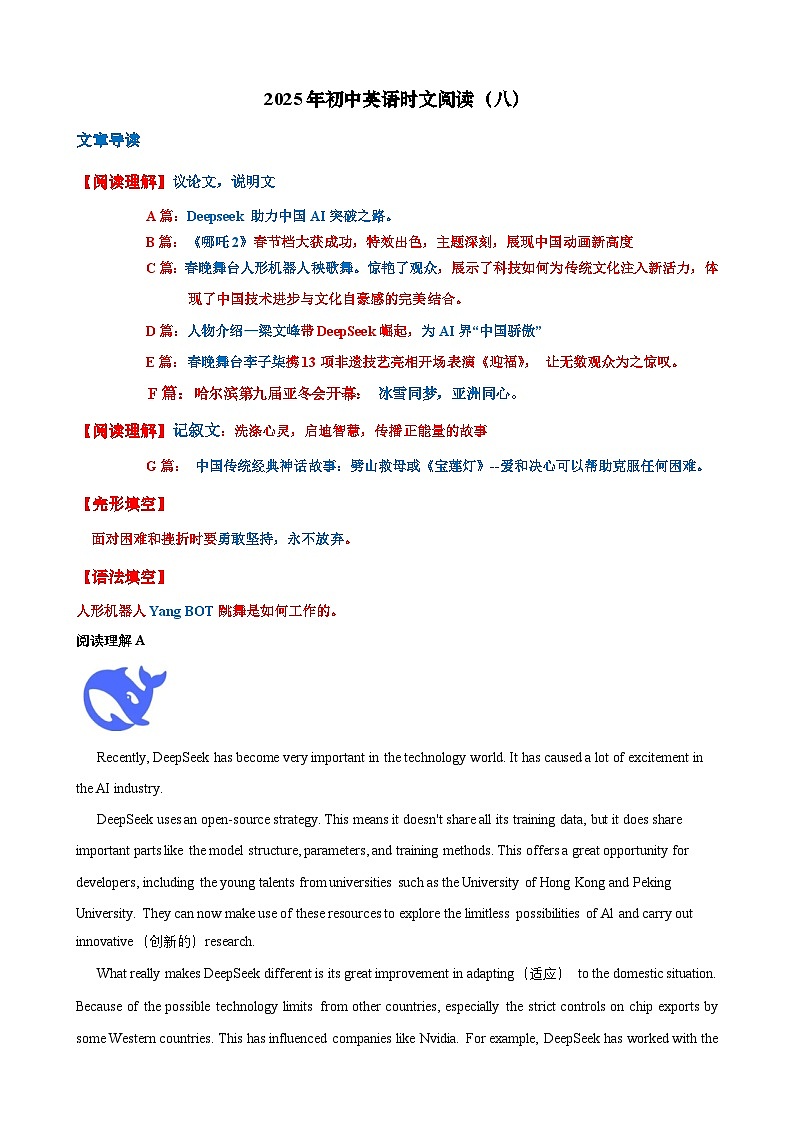 热点时文08（deepseek助力中国AI，梁文锋，春晚机器人秧歌舞，李子柒，哪吒2）（原卷版）第1页
