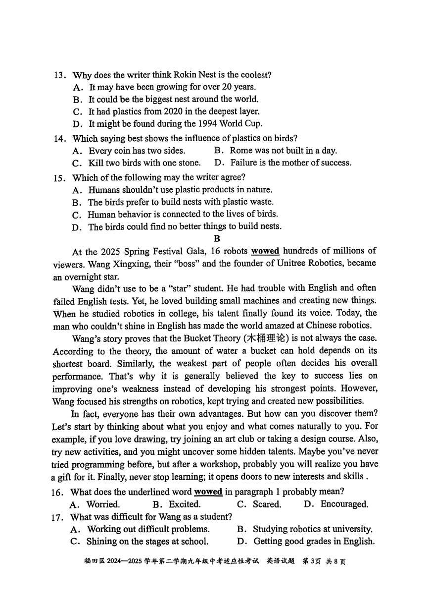2025年5月深圳市福田区中考二模-英语试卷（含答案）第3页