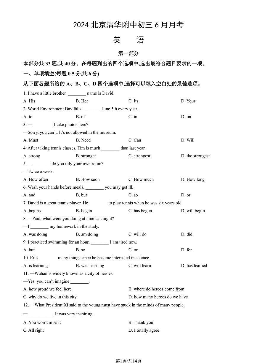 2024北京清华附中初三下6月月考英语（教师版）试卷第1页