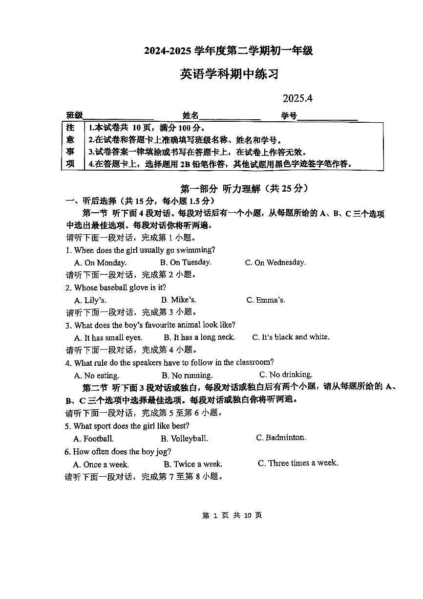 2025北京理工大附中初一（下）期中真题真题英语试卷第1页