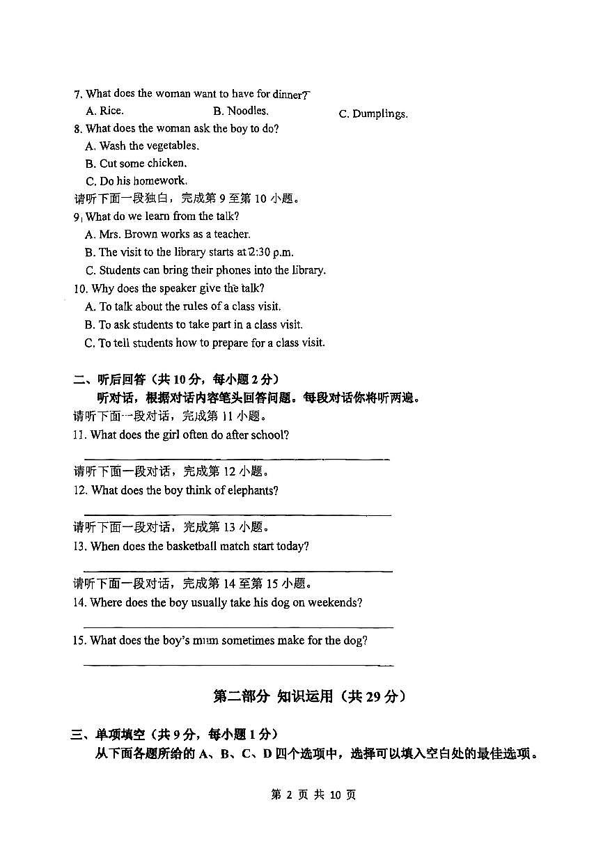 2025北京理工大附中初一（下）期中真题真题英语试卷第2页