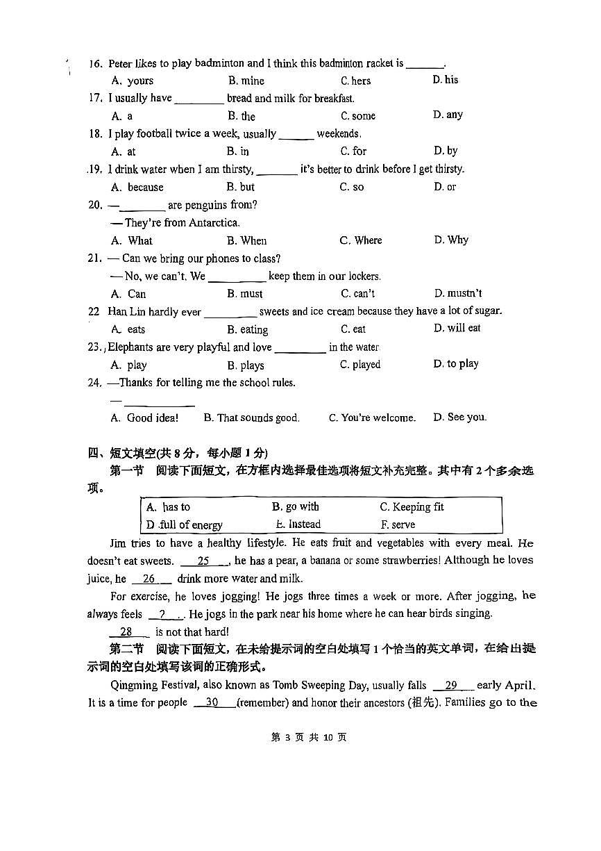 2025北京理工大附中初一（下）期中真题真题英语试卷第3页