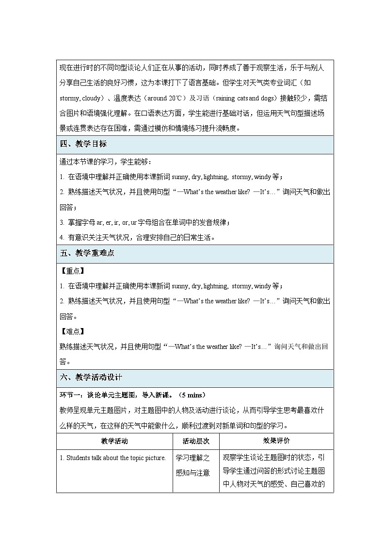 Unit 6 Rain or Shine Section A  (1a~Pronunciation)教案  英语人教版（2024）七年级下册第六单元第2页