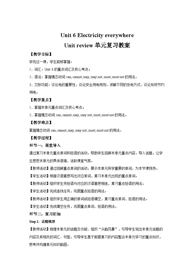Unit 6 Electricity everywhere单元复习教案 英语沪教版（2024）七年级下册第1页