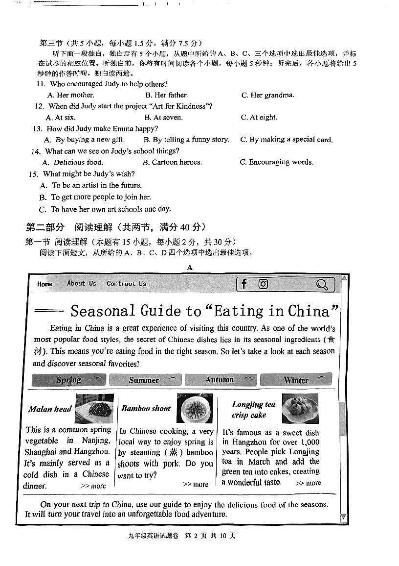 2025年05龙港市九年级英语试题卷第2页
