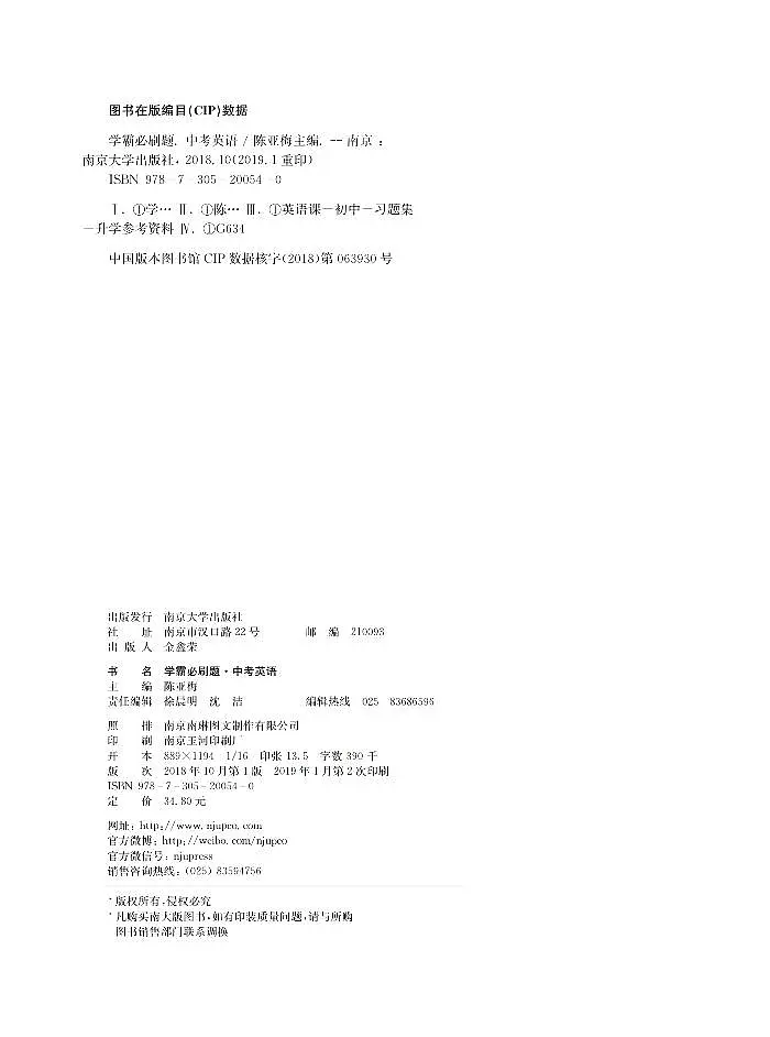 学霸必刷题-中考英语第2页