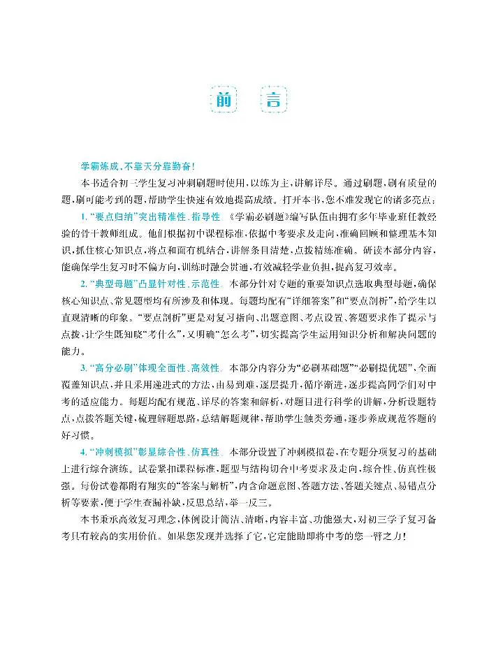学霸必刷题-中考英语第3页