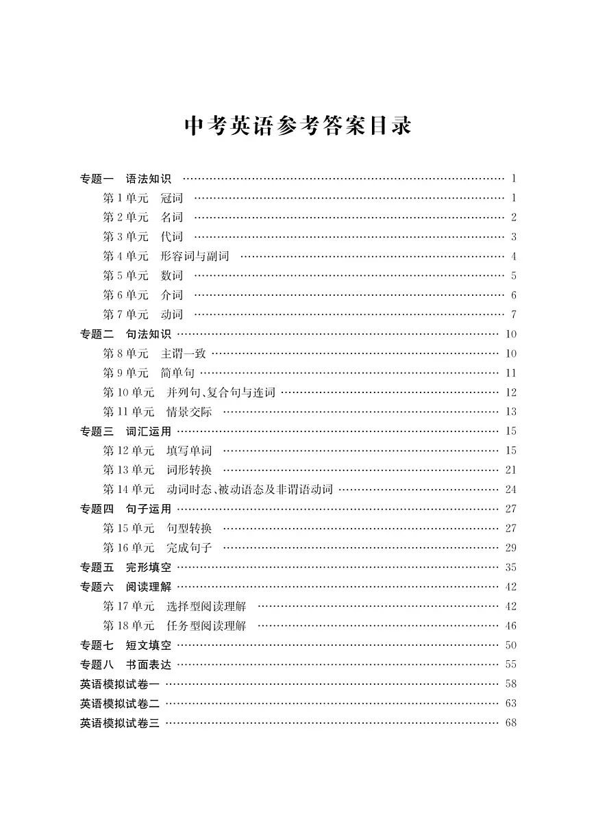 学霸必刷题-中考英语参考答案第1页
