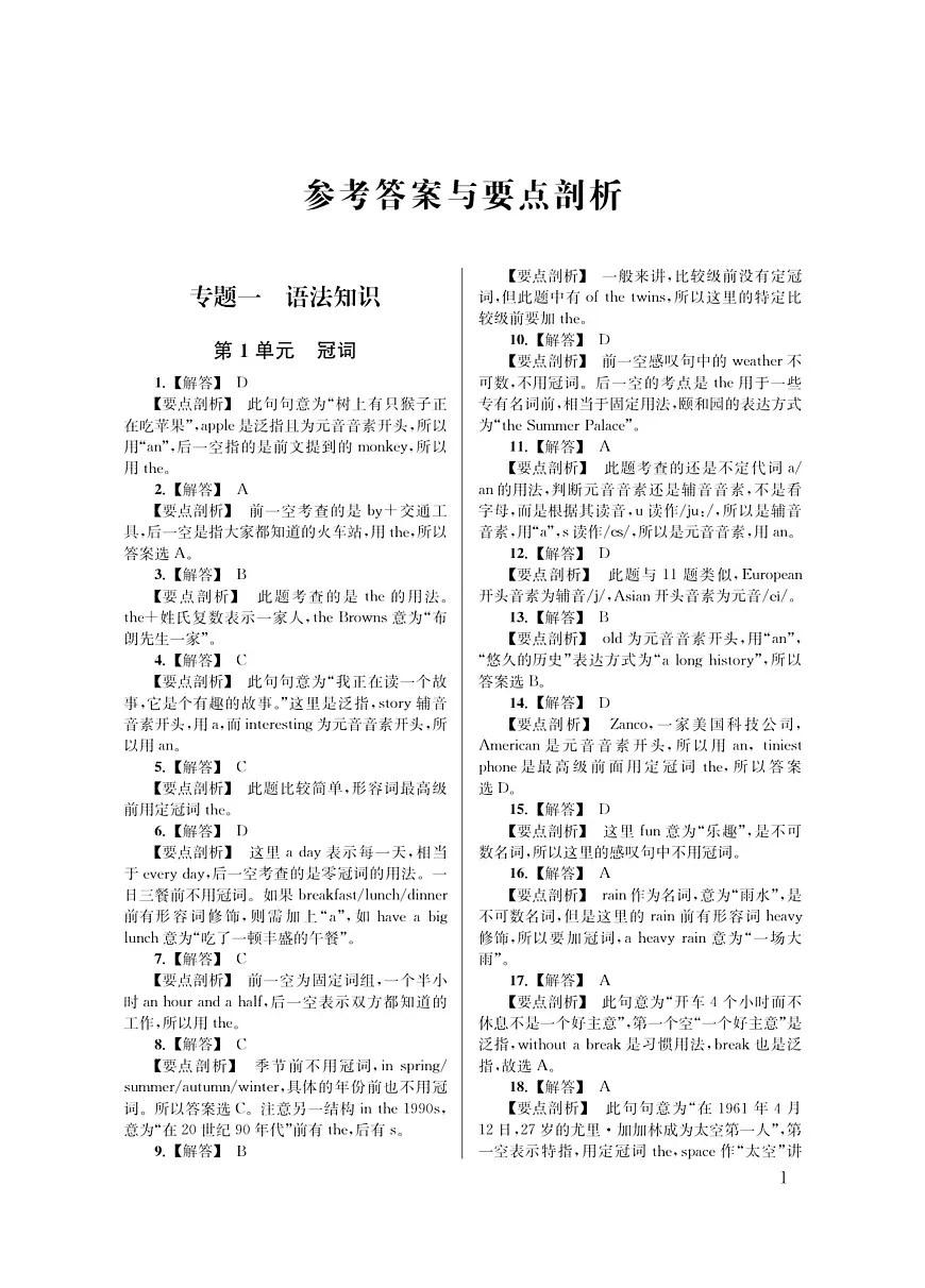 学霸必刷题-中考英语参考答案第2页